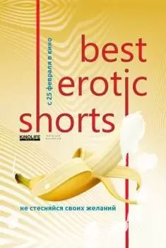 Best Erotic Shorts 2