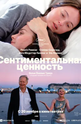 Сентиментальная ценность