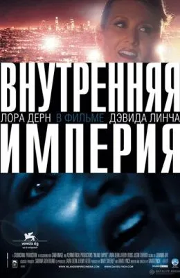 Внутренняя империя