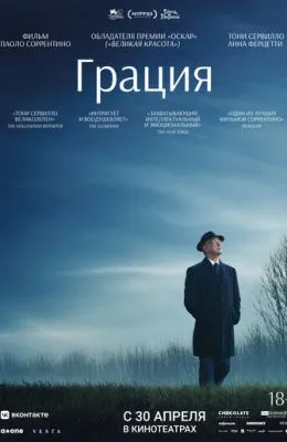 Грация