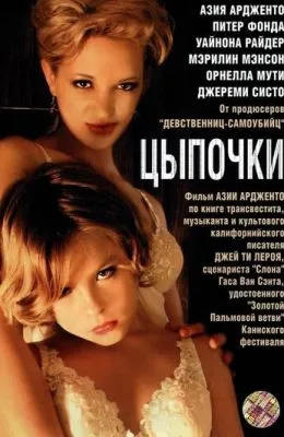 Цыпочки