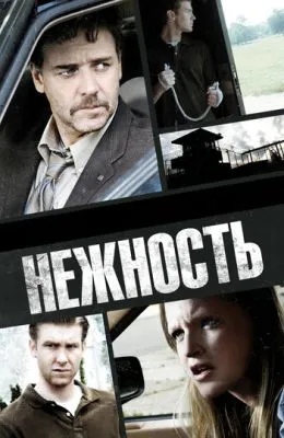 Нежность