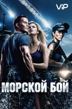 Морской бой