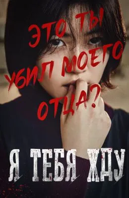 Я тебя жду