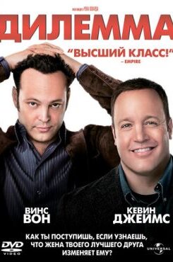 Дилемма