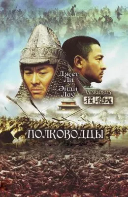 Полководцы