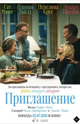 Приглашение