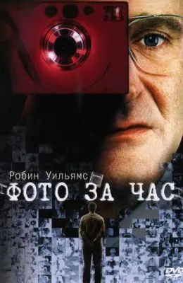 Фото за час
