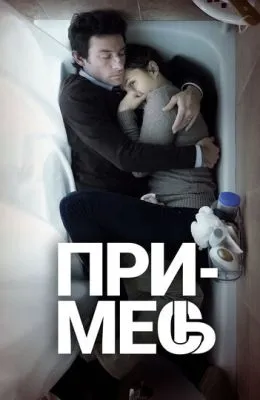 Примесь