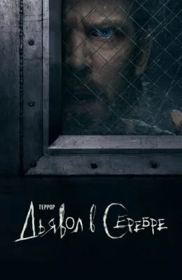 Террор