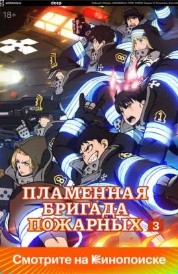Пламенная бригада пожарных
