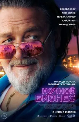Ночной бизнес