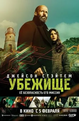 Убежище