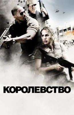 Королевство