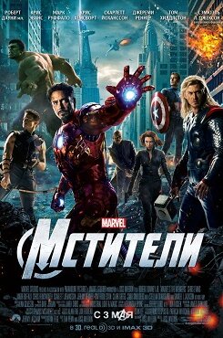 Мстители 1