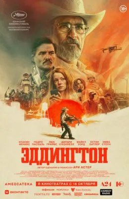 Эддингтон