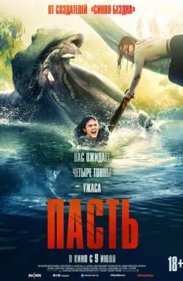 Пасть