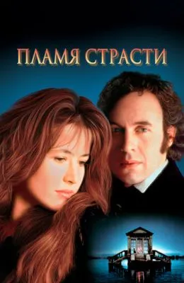Пламя страсти