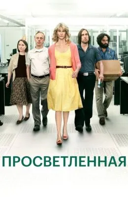 Просветленная