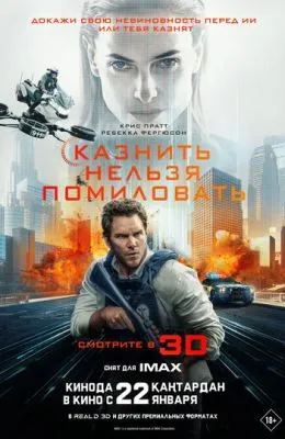 Казнить нельзя помиловать