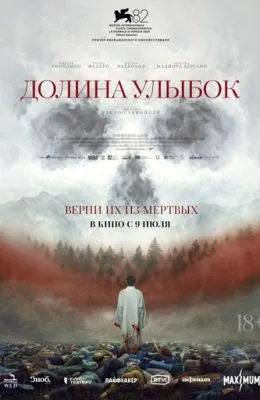 Долина улыбок