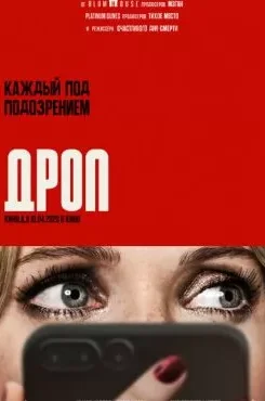 Дроп