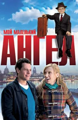Мой маленький ангел