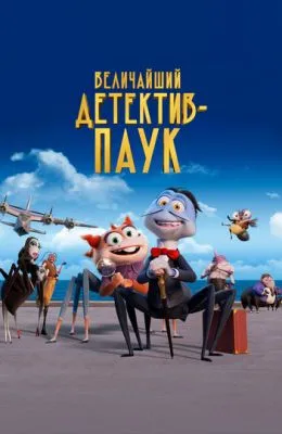 Величайший детектив-паук