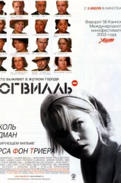 Догвилль