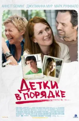 Детки в порядке