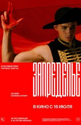 Запределье