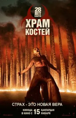 28 лет спустя: Храм костей