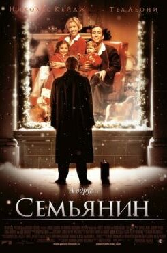 Семьянин