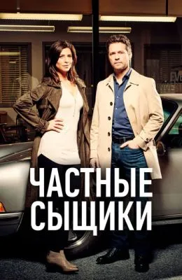 Частные сыщики