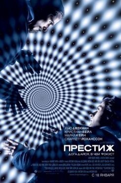 Престиж
