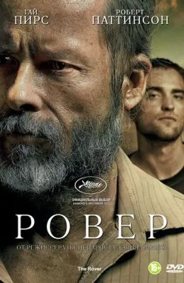 Ровер