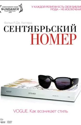 Сентябрьский номер