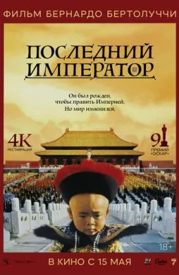 Последний император