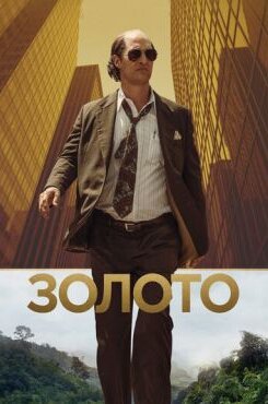 Золото
