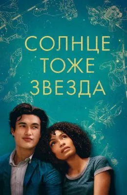 Солнце тоже звезда