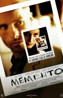Мементо