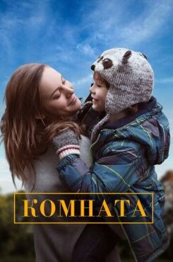 Комната