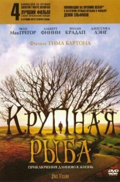 Крупная рыба
